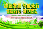节能减排 节能先行