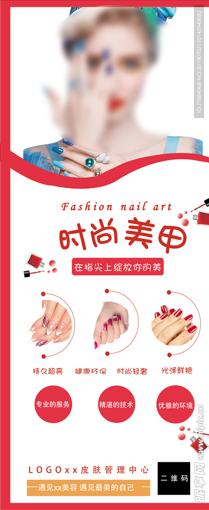 时尚美甲 美甲宣传