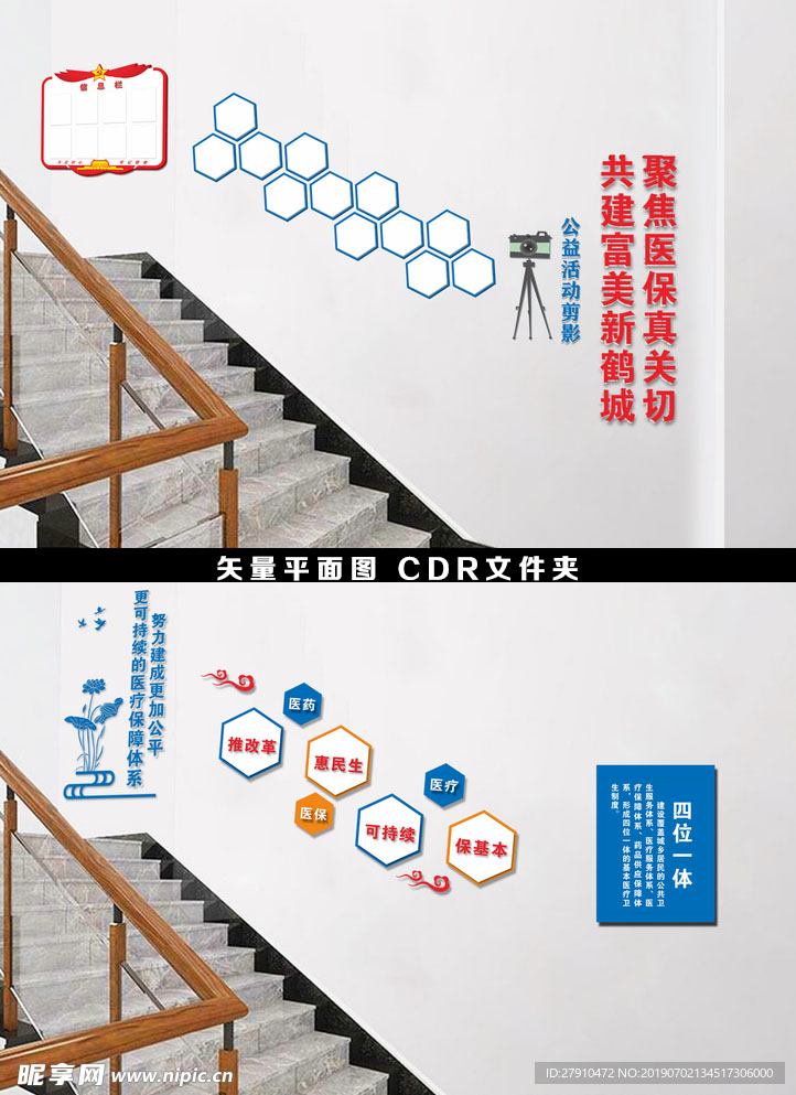 医保局楼梯