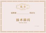 证书模板   聘书