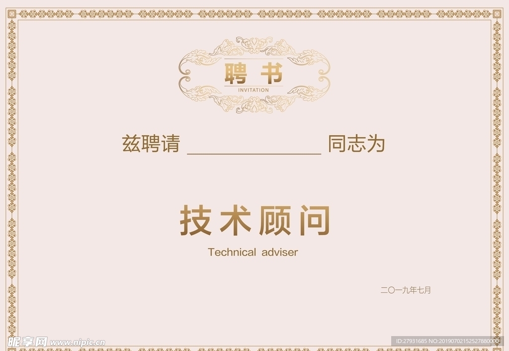 证书模板   聘书