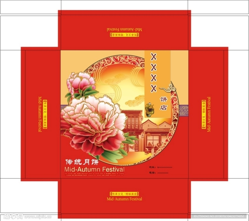 月饼盒包装