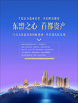 电梯框架海报 球面城市