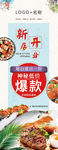 海鲜寿司新店开业易拉宝