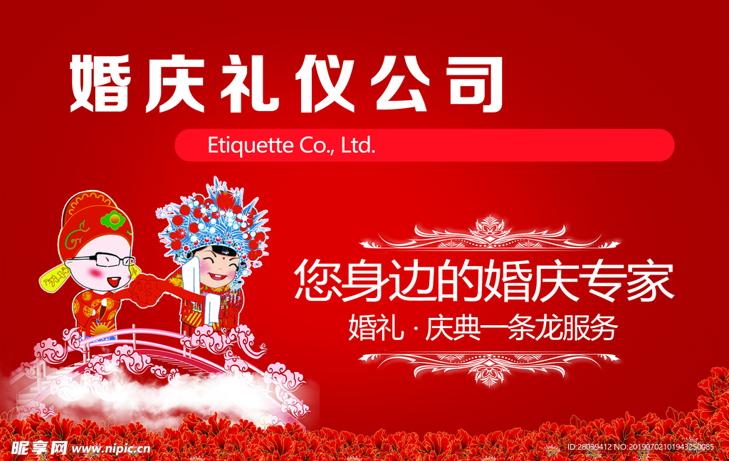婚庆名片