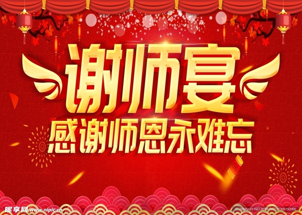 谢师宴