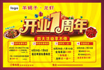 开业1周年