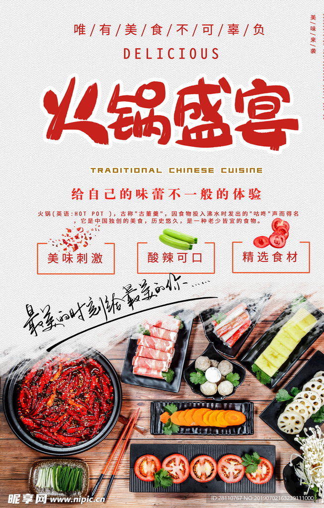 火锅
