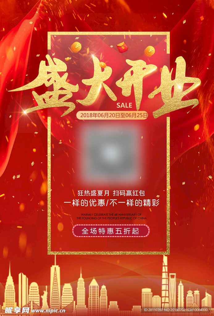 盛大开业