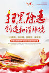 扫黑除恶