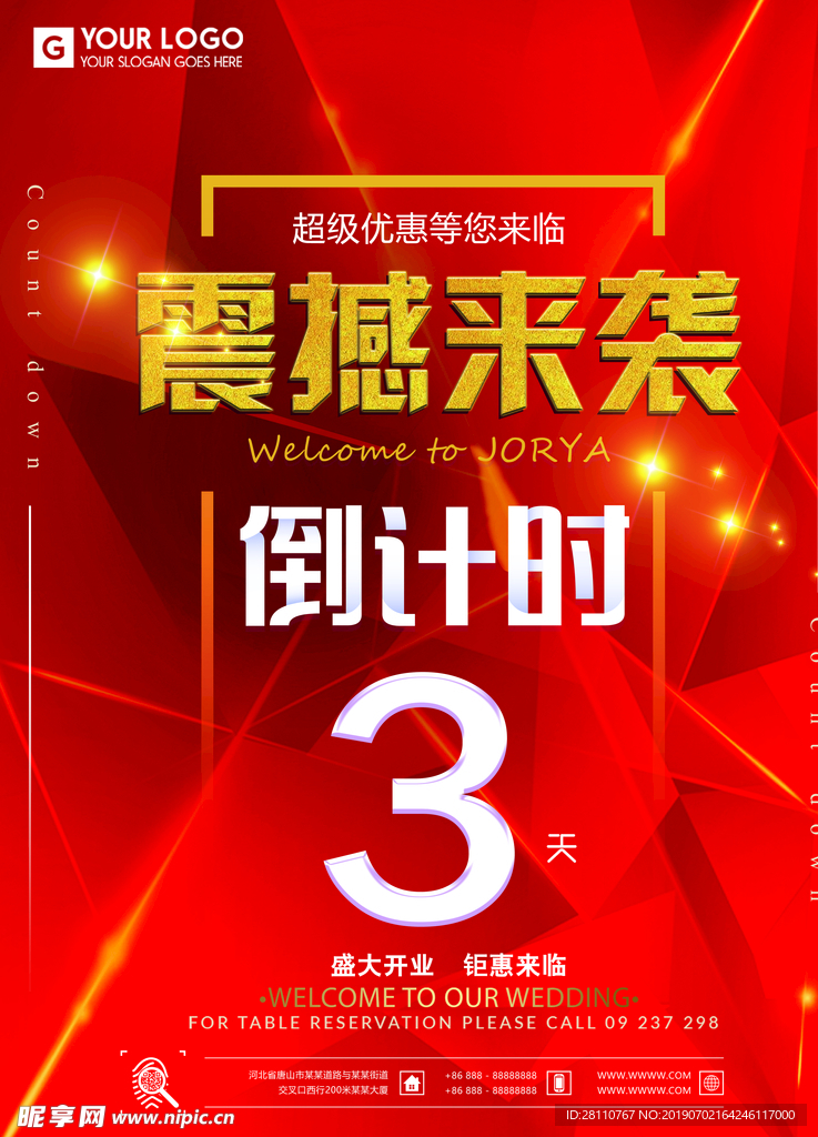 盛大开业