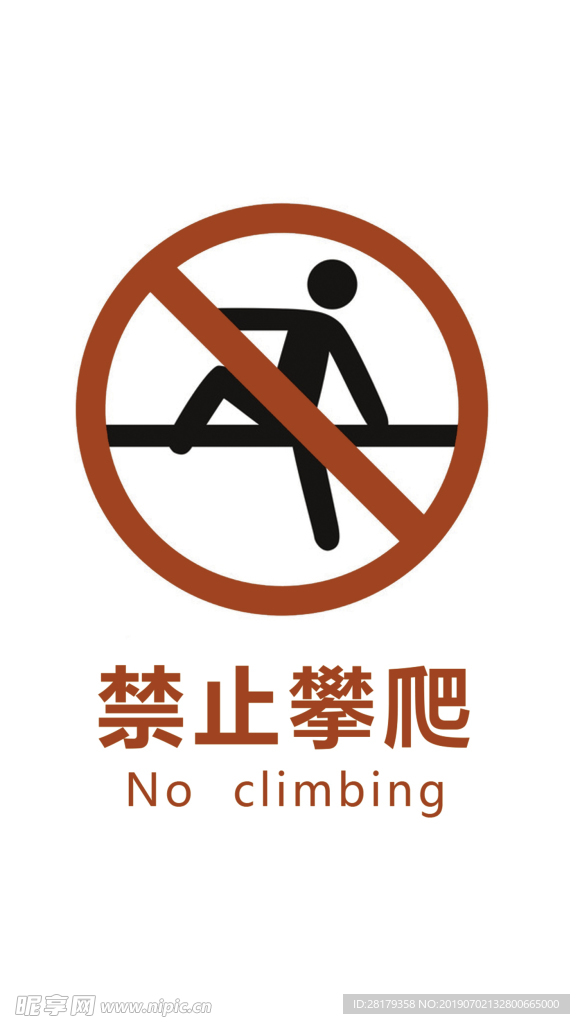 禁止攀爬电梯警示牌亚克力红色