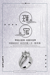 珠宝海报