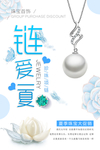 珠宝海报