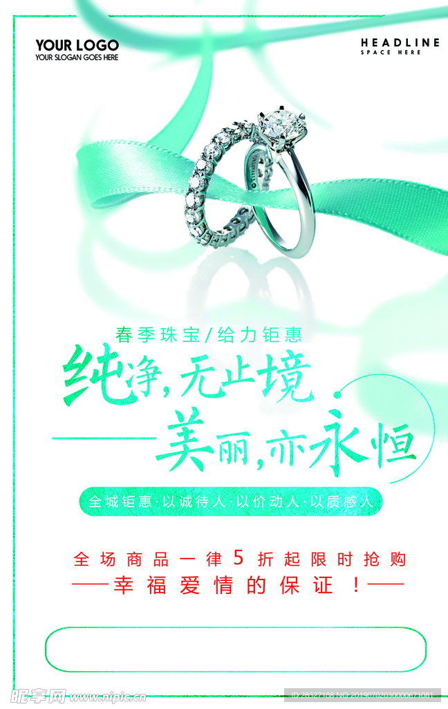 珠宝海报