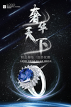 珠宝海报