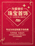 珠宝海报