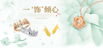 珠宝海报
