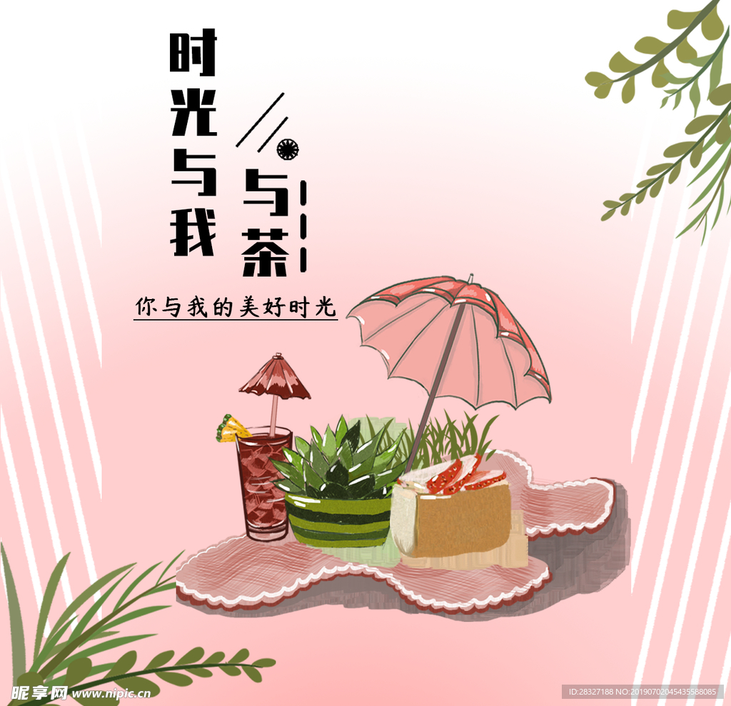 下午茶海报