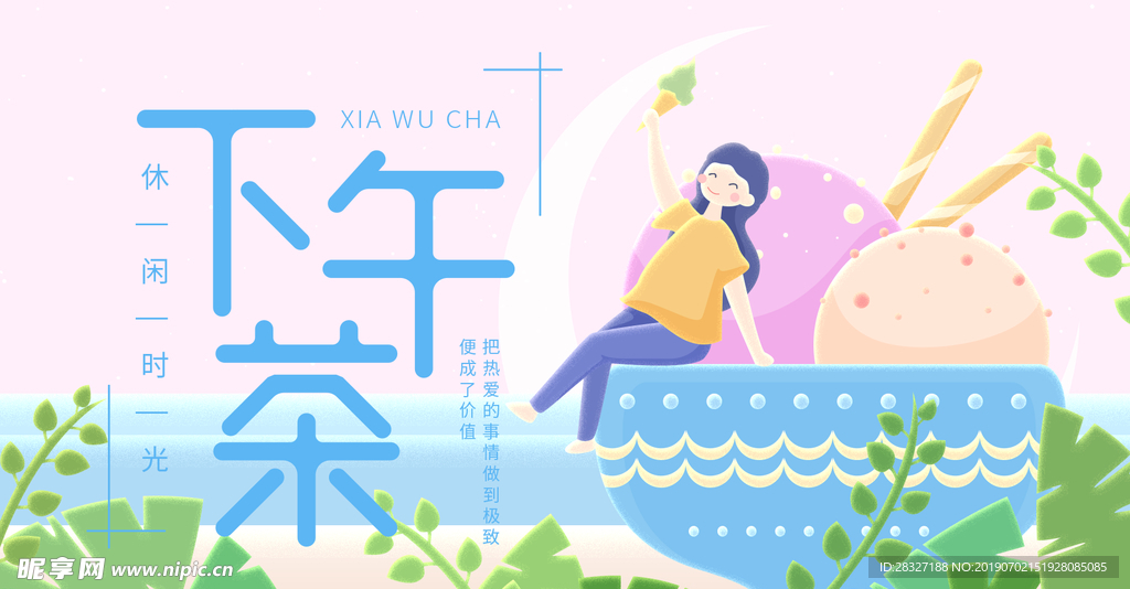 下午茶海报