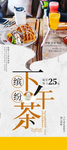 下午茶海报