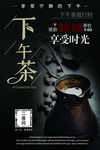 下午茶海报