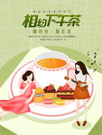 下午茶海报