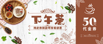 下午茶海报