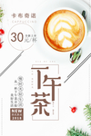 下午茶海报