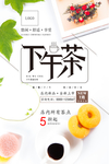 下午茶海报