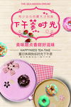 下午茶海报