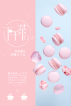 下午茶海报