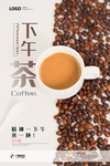 下午茶海报