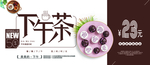 下午茶海报