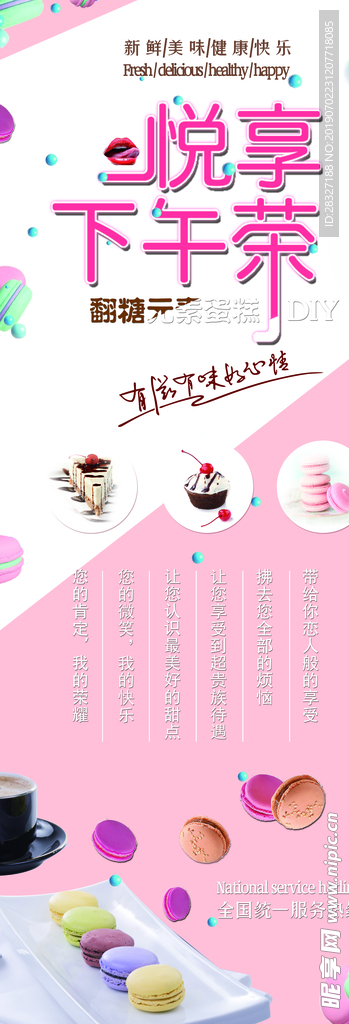 下午茶海报