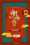 谢师宴海报