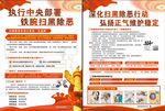 扫黑除恶