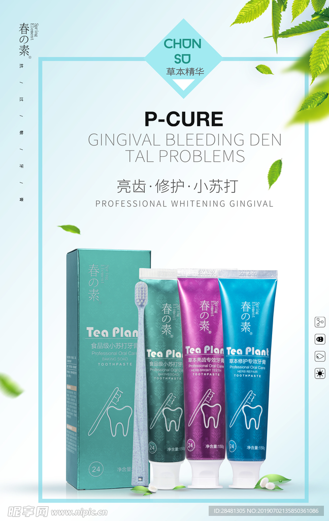 牙膏 海报  清新  时尚 简