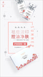 海报 化妆品  简约 保湿 滋