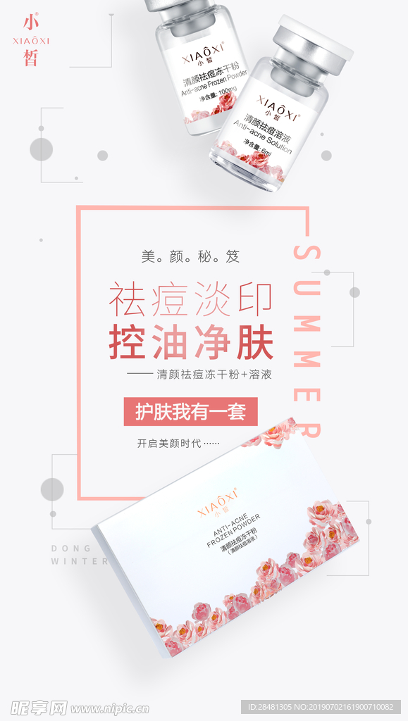 海报 化妆品  简约 保湿 滋