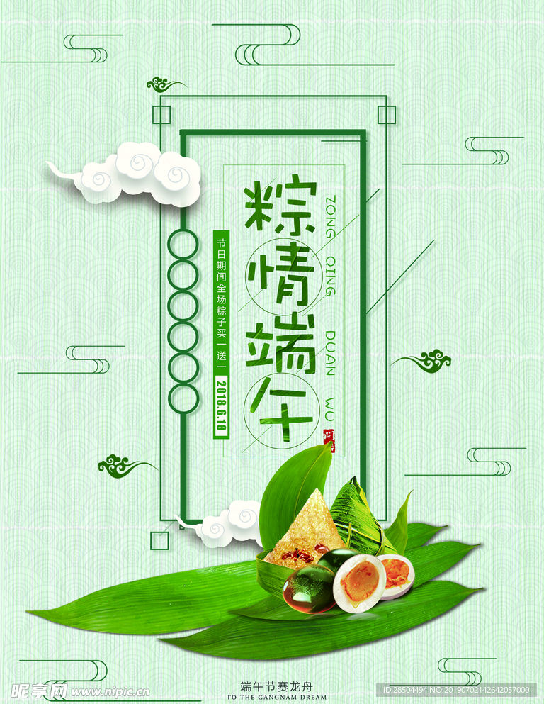端午海报