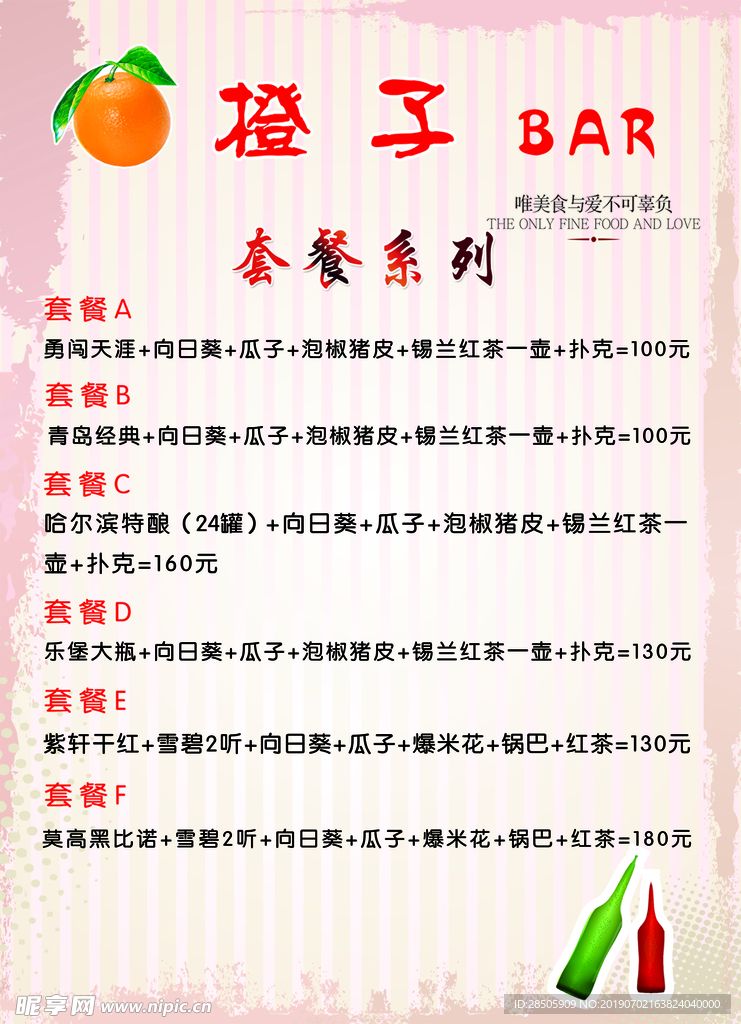 酒吧套餐