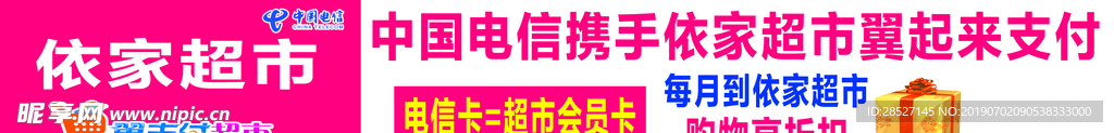 电信  翼支付超市  logo