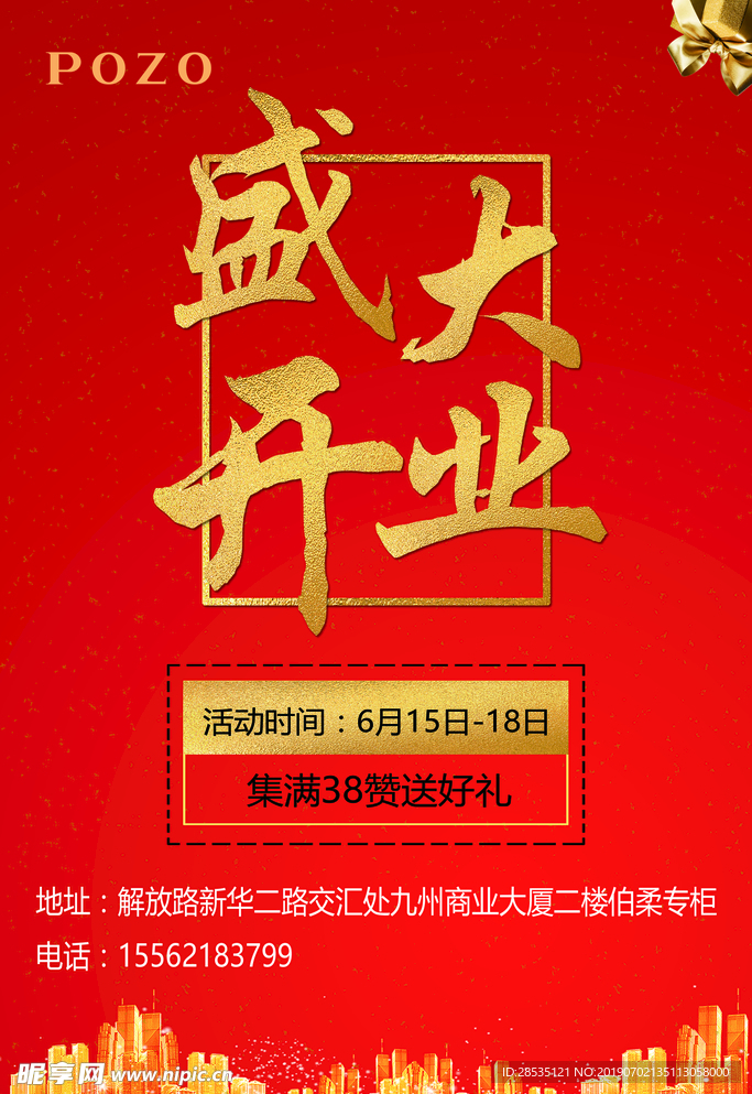 开业背景