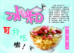 冰粉