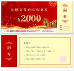 房地产购房优惠券图片卡片