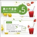 果汁饮品代金券优惠券小清新