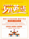 少儿英语