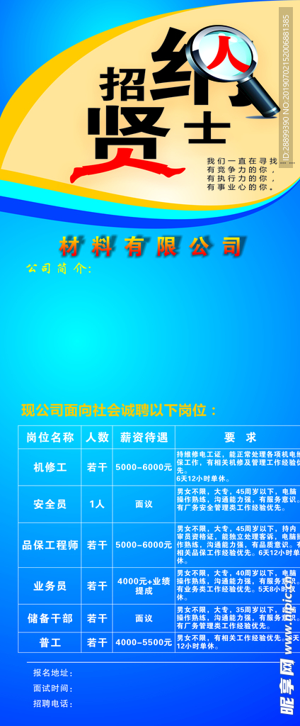 招贤纳士