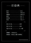 价目表